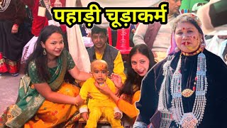 Pahadi Culture | चूड़ाकर्म || मुंडन संस्कार | New Garhwali Video | Best Pahadi Video 2023