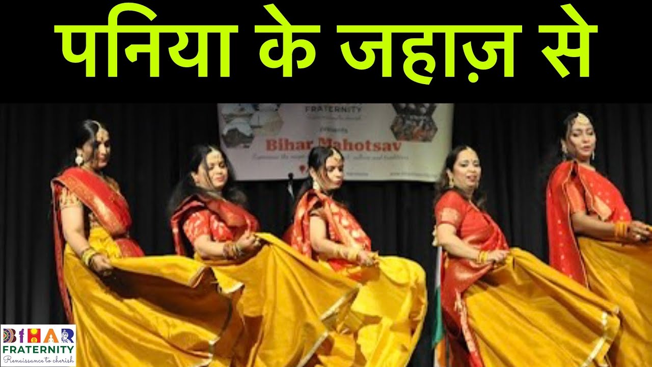 Paniya Ke Jahaj Se Bhojpuri Dance In Germany Youtube