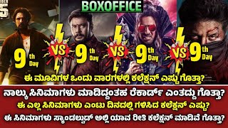 Max Movie 9th Day Collection vs Kaatera vs Bheema Movie vs UI Movie 9th Day Collection | Kcctalks