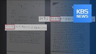 “부른 내용 받아쓴 흔적 있어”…오늘 윤 씨 최면조사 / KBS뉴스(News)