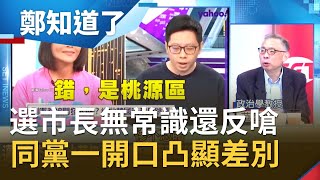 李眉蓁3屆高雄議員怎選上？參選市長基本常識卻無還反嗆王浩宇\