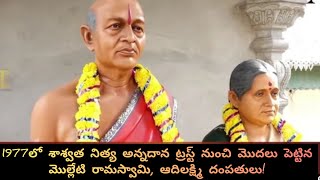 మన శెట్టి బలిజ శ్రీ మొల్లేటి రామస్వామి గారి చరిత్ర! అప్పనపల్లి శ్రీ వెంకటేశ్వర స్వామి పుణ్యక్షేత్రం!