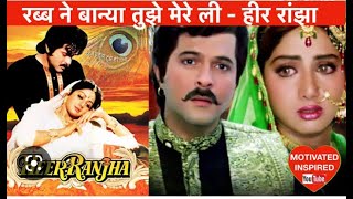 Rabb Ne Banaya Tujhe Mere Liye | Heer Ranjha | Anil Kapoor | Sridevi | Lata Mangeshkar | Anwar360p