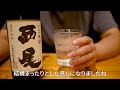 【芋焼酎】西尾をレビューしてみました（贈り物いただきました）