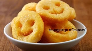 Potato Smiles - പൊട്ടാറ്റോ സ്മൈലി