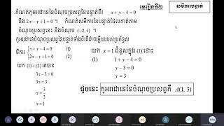 ចំណុចប្រសព្វនៃបន្ទាត់២