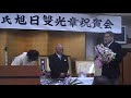 小川清正氏　叙勲受賞祝賀会