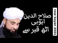 Salahuddin Ayyubi uth qabar se .. by Saqaib Raza Mustafai .. new short bayan