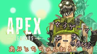 [エンジョイ]APEX頑張るぞ！[初見さん歓迎][女性配信]