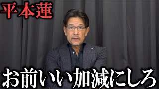 『平本蓮がやらかして運営から激怒されました』朝倉未来戦を前にまさかの出来事!【朝倉未来vs平本蓮】手越祐也 国家斉唱