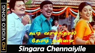 Singara Chennaiyile Song | Koodi Vazhnthal Kodi Nanmai Movie | Vadivelu, Nassar, Kushbu Hits | HD