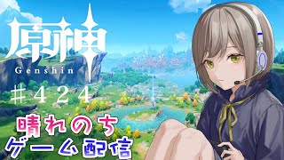 【原神】♯４２４鍾離先生の為の石集め！！世界任務『灰燼に埋もれた都市』進めていくよー！！【ほぼ無課金配信】