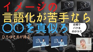 ひろゆきろんり【切り抜き】#イメージの言語化