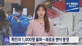 제주MBC뉴스투데이 제주2023 1  5