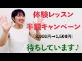 【話し方コース】鼻濁音で差をつけろ！！！　リモート体験レッスンが半額の1 500円♪