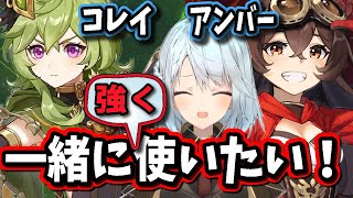 【原神】コレイとアンバーを一緒に使いたい人は●●を活用すると良いよ【ねるめろ/切り抜き/原神切り抜き/実況】