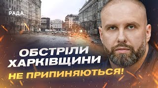 Ворог продовжує обстрілювати прифронтові території Харківщини! | Олег Синєгубов