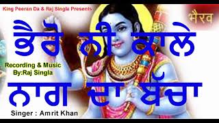 Bhairo Ni Kale Naag Da Bacha/ Peera Da Jass / ਭੈਰੋ ਨੀ ਕਾਲੇ ਨਾਗ ਦਾ ਬਚਾ, Amrit Khan