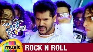 Style Telugu Movie Songs | Rock n Roll Music Video | Prabhu Deva | Lawrence | Mango Music