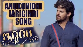 Iddaram Movie - Anukonidhi Jarigindi Song Trailer || Sanjeev ,Sai Krupa, Sudhakar