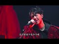 馮允謙 jay fung 一步一悔過 jaypop live@coliseum