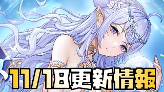 【放置少女】バッファー？ 11月18日 更新情報まとめ解説 ニヴィアン