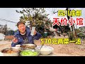 四川成都最隐蔽苍蝇馆子，530元两菜一汤，天价食材不预定吃不到！ #麦总去哪吃