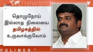 தொழுநோய் இல்லாத நிலையை தமிழகத்தில் உருவாக்குவோம் - அமைச்சர் விஜயபாஸ்கர்