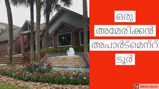 American apartment tour- ഒരു അമേരിക്കൻ അപാർട്മെന്റ് ടൂർ