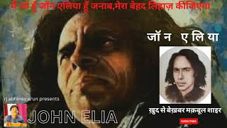 JOHN ELIA - एक ही शख़्स था जहान में क्या - जॉन एलिआ  #johnelia #johneliapoetry