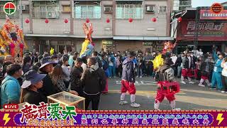 【左營廣濟宮震天府】歲次甲辰年 恭祝新廟啟建｜慶成謝土｜開啟廟門｜入火安座｜暨 列位尊神開光啟靈遶境大典【入廟】