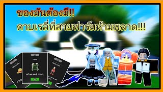 Roblox : สอนทำดาบ Rayleigh  ในแมพ Rock fruit