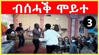 New Eritrean Funny Dance Video 2020