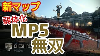 【COD:MW】新マップで無双！弱体化ＭＰ５はまだまだ強い！？