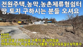 괴산토지매매ㅣ충북 괴산군 사리면 화산리 남향 토지 2,275㎡(688평) 매매 1억4천2백만원ㅣ충북땅ㅣ충북토지ㅣ음성땅ㅣ음성토지ㅣ충주땅ㅣ충주토지ㅣ증평땅ㅣ증평토지ㅣ제천땅ㅣ제천토지