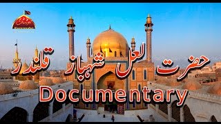 Hazrat Lal Shahbaz Qalandar (Documentary)