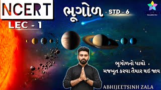 LEC-1 NCERT Std 6 Geography|Basic knowledge| GPSC \u0026 GSSSB 2022    Abhijeetsinh Zala|પાયાનું જ્ઞાન