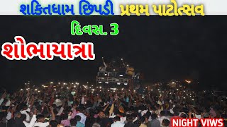 શોભાયાત્રા vlog || mini zalawad  || shakti dham chhipadi