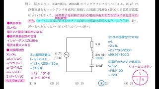 電験三種 1理論 R4上-9 4交流回路 R L C直列回路の計算 共振状態 共振周波数 令和4年上期 問9