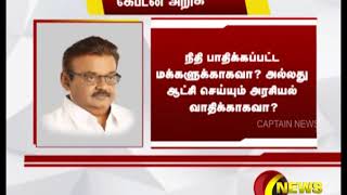 கனமழையால் பாதிக்கப்பட்டுள்ள மக்களுக்கு நிவாரணம் வழங்க கேப்டன் வலியுறுத்தல் | Captain Vijayakanth