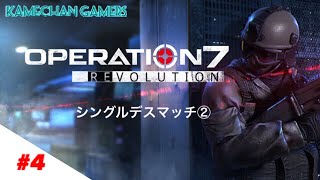 #4【FPS】KAMECHANのOperation7Revolution(オペレーション7レボリューション)