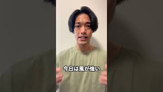 「風が強い」って英語で言える？