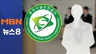 응시자격도 없는데 '합격'…공공기관의 황당한 인사채용