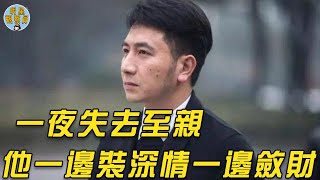 林生斌事件懶人包：妻子去世後，他假裝深情斂財上億