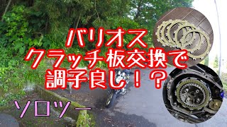 クラッチ板、交換したって話だよね