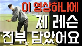 Disclosing too much on YouTube..?/ Lesson on the way Golflesson Pro Heo Seok