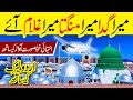 Mera Gada Mera Mangta Mera Ghulam Aye | Lyrics Urdu | Usman Qadri | New Naat Sharif | i Love islam