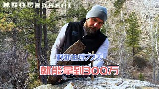 10人北极荒野求生，有人开局捕获大鱼，有人摔伤退赛《荒野独居》