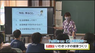 ひと！まち！いわき！！　令和４年７月30日放送