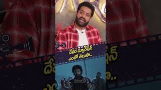 దేవర డ్యూరేషన్ ఎంతో తెలుసా | Devara Team Interview | Prime9 Entertainment